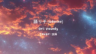 【踊り子】Odoriko [upl. by Mattah]