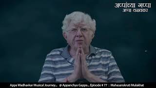 Appanchya Gappa  Episode 77  Sanskruti Puraskar [upl. by Melina]