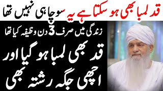 100 Working Wazifa To Increase Height  Qadd Lamba Karne Ka Wazifa  قد لمبا کرنے کا وظیفہ [upl. by Evvie505]