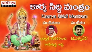 Karya Siddi Mantram  Telugu Devotional Song  Lord Ganesh Songs  bhaktisongs ganeshsongs [upl. by Cosme178]