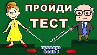 СУПЕР тест на логику  Проверь себя 🤭 Тесты бабушки Шошо  всего 6 вопросов [upl. by Harpole608]