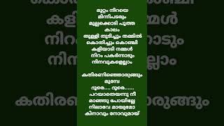 നിലാവേ മായുമോ Minnaram movie song lyrics shorts [upl. by Ludly508]