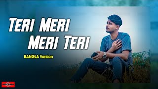 Teri Meri BANGLA VERSION  Teri Meri Prem Kahani  Tor Kothar Vire  Bangla Sad Song  Huge Studio [upl. by Amsden96]