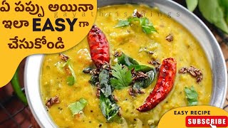 ఏ పప్పు అయినా ఇలా Easy గా చేసుకోండి🤤Pappu Making In TeluguCooking videosgayathristhingscooking [upl. by Annoik]