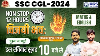 SSC CGL2024  विजयी भव अबकी बार CGL पार Maths amp English Non Stop  Priyanshu Sir amp PK Sir के साथ [upl. by Yaras458]