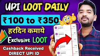 New UPI Bug Loot offer 🔥  Earn biggest Cashback for all users  Exclusive UPI Loot all users [upl. by Latsyrhk646]