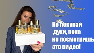 ОБЗОР парфюмерии NICOLAI Parfumeur AMBRE CASHMERE BAIKAL LEATHER Incense OUD NEROLI NEW YORK [upl. by Nnylirehs]