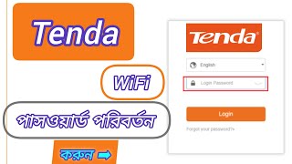 Tenda Router password change টেন্ডা রাউটারের পাসওয়ার্ড পরিবর্তন করুন [upl. by Esinert]