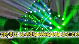 green dj re bajila bolo Tara ra dj remix songs [upl. by Pesek]