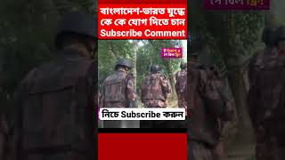 BSF vs BGB border war🚀 Bangladesh Army vs Indian Army Power [upl. by Anagrom]