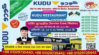 Saudi Arabia Job Hiring Interview 2024 KSA KUDU Resturents Waiter Service Crew কুদু কর্মী নিয়োগ [upl. by Inaniel]