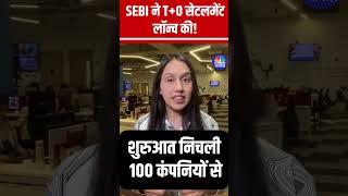 shorts  SEBI ने T0 सेटलमेंट साइकिल लॉन्च की  Stock Market  n18s [upl. by Oinotna]