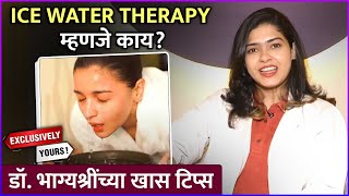 Ice water Therapy म्हणजे काय  Tips From Dr Bhagyashree Gupte  Exclusively Yours Rajshri Marathi [upl. by Pentheas]