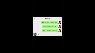 做我對象好不好實在不行我做你對象微信對話搞笑shorts [upl. by Darwen]