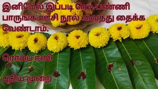 Festival specialmaavilai thoranammaanthalai thoranammango leaf thoranamToran making with leaf [upl. by Freeborn]