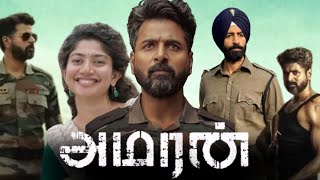 Amaran Tamil Full Movie 2024 Review amp Facts Story Details  Sivakarthikeyan  Sai Pallavi Shreekumar [upl. by Ahsinyd247]