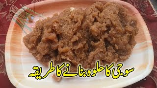 Soji Ka Halwa Recipe Easy Dessert Recipe in Urdu [upl. by Yemac]