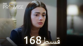 Waada The Promise  Episode 168  URDU Dubbed  Season 2 ترک ٹی وی سیریز اردو میں ڈب [upl. by Jennie]