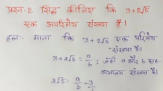 class 10 maths chapter 1 exercise 13 question 2 in hindi unlockstudy [upl. by Enoed]