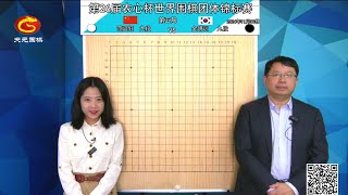 2024年11月30日天元圍棋解說第26屆農心盃第五局 金明訓 vs 范廷鈺黃奕中、范蔚菁 [upl. by Llehsim]