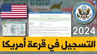 dvprogram 🇺🇸  شرح طريقة التسجيل الصحيحة في قرعة أمريكا [upl. by Yager]