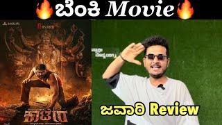 Kaatera Movie Review By Prakash RK Darshan Thoogudeepa  Tharun Sudhir  Kannada Movie Review [upl. by Allertse65]