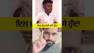 Dil Jeb Wale Pase Hunda 😂funny funnymoments trending shorts vickyjalandhar [upl. by Fitton893]