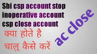 sbi csp stop inoperative account कैसे चालु करें अगस्त 2021। [upl. by Gona516]