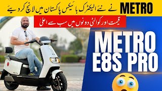 METRO E8S PRO 2023 LAUNCHED IN PAKISTAN  ایک روپیہ فی کلو میٹر سے بھی کم خرچہ  لاکھوں روپے کی بچت [upl. by Ajax]