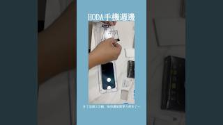 HODA手機殼 保護貼 鏡頭貼 iphone16 [upl. by Lalad]