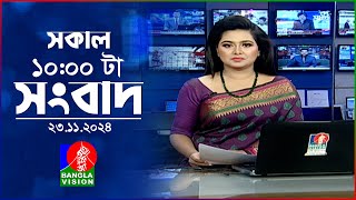 সকাল ১০টার বাংলাভিশন সংবাদ  ২৩ নভেম্বর ২০২৪  Banglavision 10 AM News Bulletin  23 Nov 2024 [upl. by Baggett]