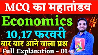 Economics वायरल MCQ  Class 12 Economics important questions 2024  Class 12 Economics 2024  P1 [upl. by Nylaras]