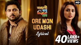 Ore Mon Udashi ওরে মন উদাসী  Lyrical  Bangali Babu English Mem  Soham  Mimi Prasen SVF Music [upl. by Yerffeg]