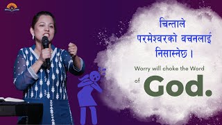 चिन्ताले परमेश्वरको वचनलाई निसास्नेछ। Worry will choke the Word of God Kaushila Bhandari [upl. by Odradlig]