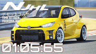 Assetto Tsukuba Time Attack 161  Toyota GR Yaris 改  筑波サーキットTC2000 [upl. by Olocin]