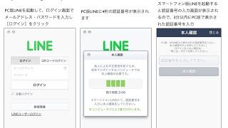 LINEアカウント乗っ取り対策PC版LINEの「認証番号」を設定する方法 [upl. by Quenna378]