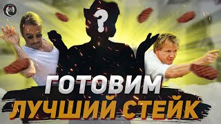 🍖Как приготовить самый вкусный стейк Лучший рецепт прямиком из США [upl. by Lyall]