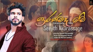 ඉරණමද මේ ලිව්ව අපි දෙන්නාගේ 😢  Iranamada Me  Seejith Akurassage New Song 2018 [upl. by Canotas778]