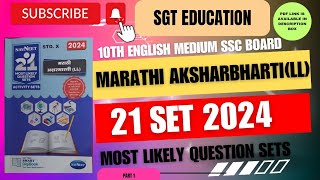 10TH CLASS MARATHI 21 SET 2024 WITH PDF मराठी अक्षरभारतीLLSSC BOARD 2024 [upl. by Benn]