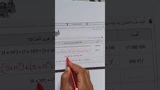 تصحيح تمارين الحصة 5 في مادة الرياضيات المستوى السادس المدرسة الرائدة [upl. by Anauqal]