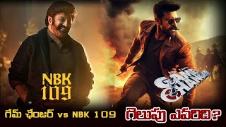 Game Changer vs NBK 109 here too గేమ్ చేంజర్ vs nbk 109 గెలుపు ఎవరిది [upl. by Trimmer]