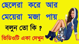 dhadhaধাঁধা pointdadagiri googlydhadariddledadabangla dhadhaধাঁধা প্রশ্ন ও উত্তরamar diary [upl. by Warram559]