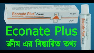 Econate Plus ইকোনেট প্লাস এর কাজ দাম ব্যবহার পার্শ্ব প্রতিক্রিয়া সহ ১৪টি প্রশ্ন উত্তর ঔষধের খবর [upl. by Valencia579]