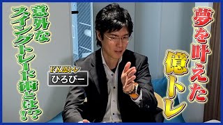 【スイングトレードの極意】FX億トレーダーがチャート解説！カンニング竹山のFXトークSeason4 3～ひろぴーのトレード術とは？～ [upl. by Alegnaoj933]