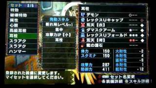 3HのMHP3rdマイセット装備紹介！ [upl. by Phyllis]