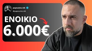 ΕΝΟΙΚΙΟ 6000€ στην Αθήνα δεν μένεις πλέον αν δεν [upl. by Ahsilram173]