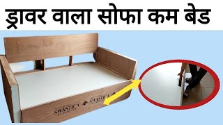 ड्रावर वाला सोफा कम बेडsofa come bed installationstorage sofa come bed banana [upl. by Nora]