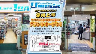 Fishing Eight Umeda ex Lure 1BAN [upl. by Annoerb]