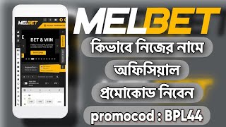 Melbet  How To Create Melbet Account  melbet promo code  Melbet কিভাবে খুলবো ।Melbet Casino [upl. by Akira]