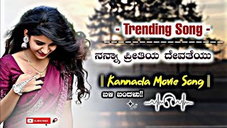 NANNA PREETHIYA DEVATHE NINNE PREETHISUVE MOVIE KANNADA DJ SONG MIX [upl. by Borroff]